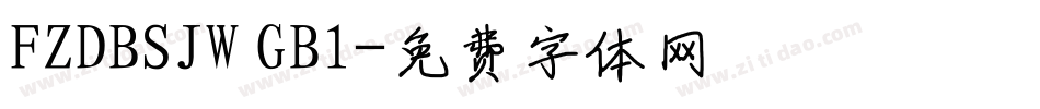 FZDBSJW GB1字体转换